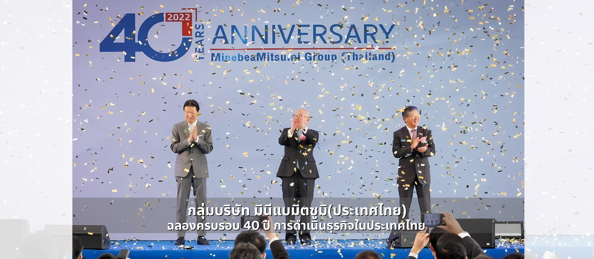 40 ปี