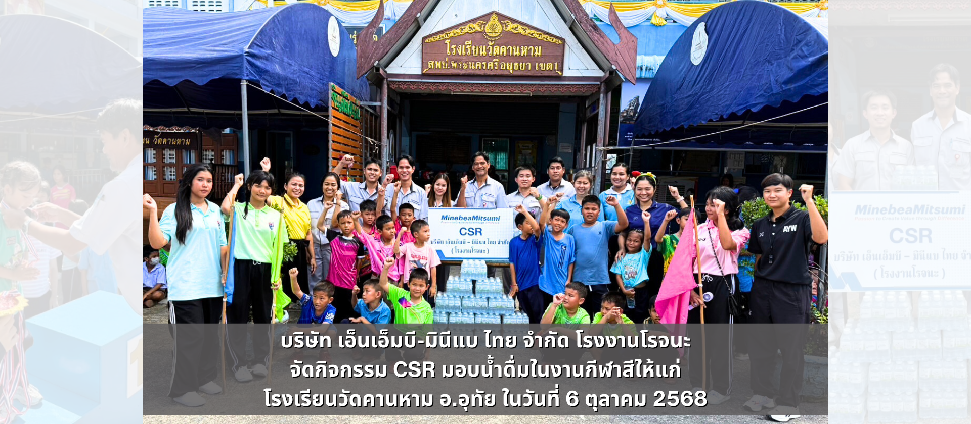 โรงงานโรจนะมอบน้ำดื่ม