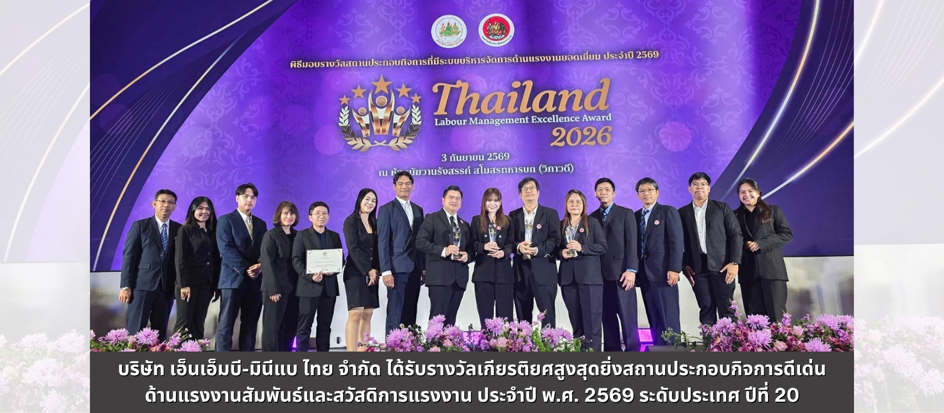 Honor Award for an Outstanding Establishment in Labor Relations and Labor Welfare