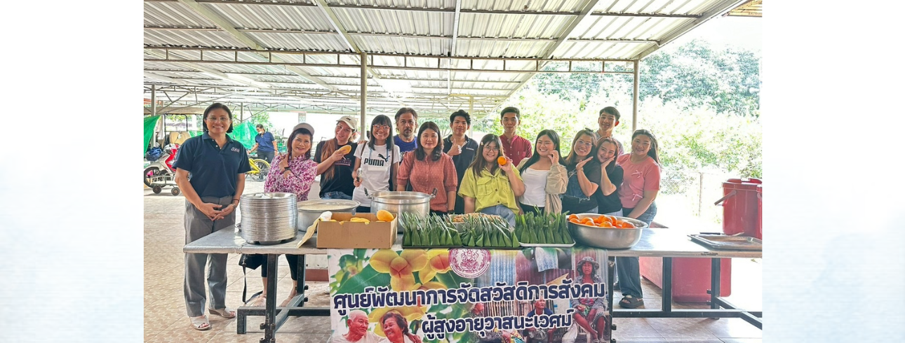 กิจกรรม มอบความสุขแก่ผู้สูงอายุ